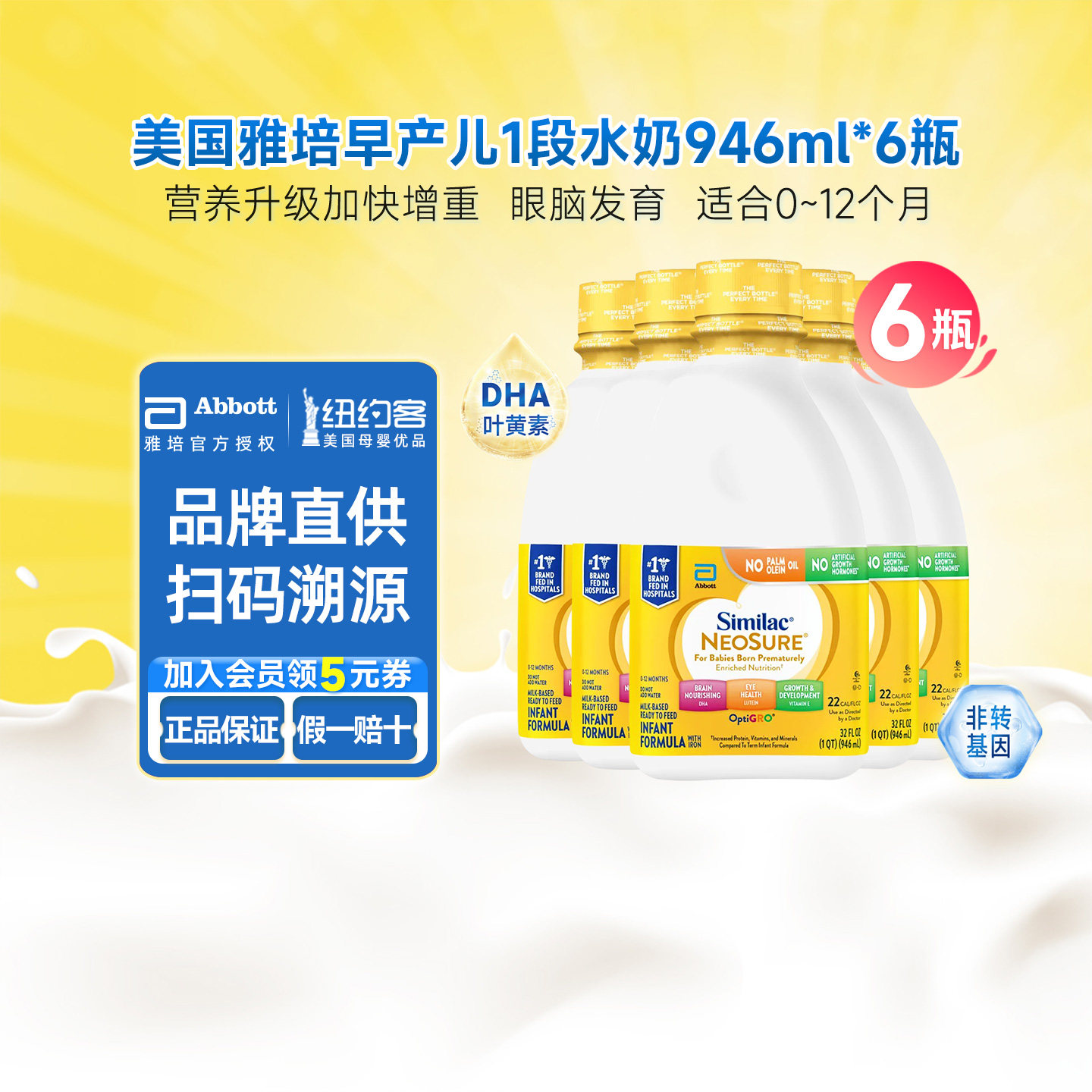 美版雅培水奶一段similac早产儿婴儿宝宝增重1段946ml*6瓶