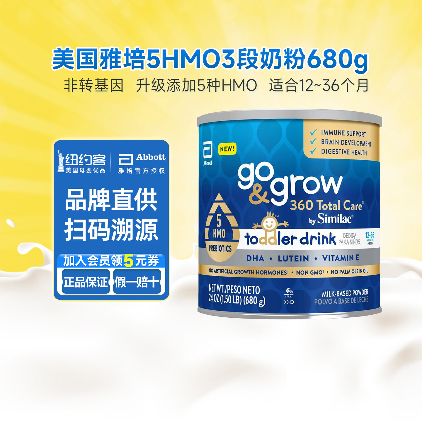 美版雅培3段5HMO新生婴儿宝宝三段幼儿奶粉680g【临期特价】