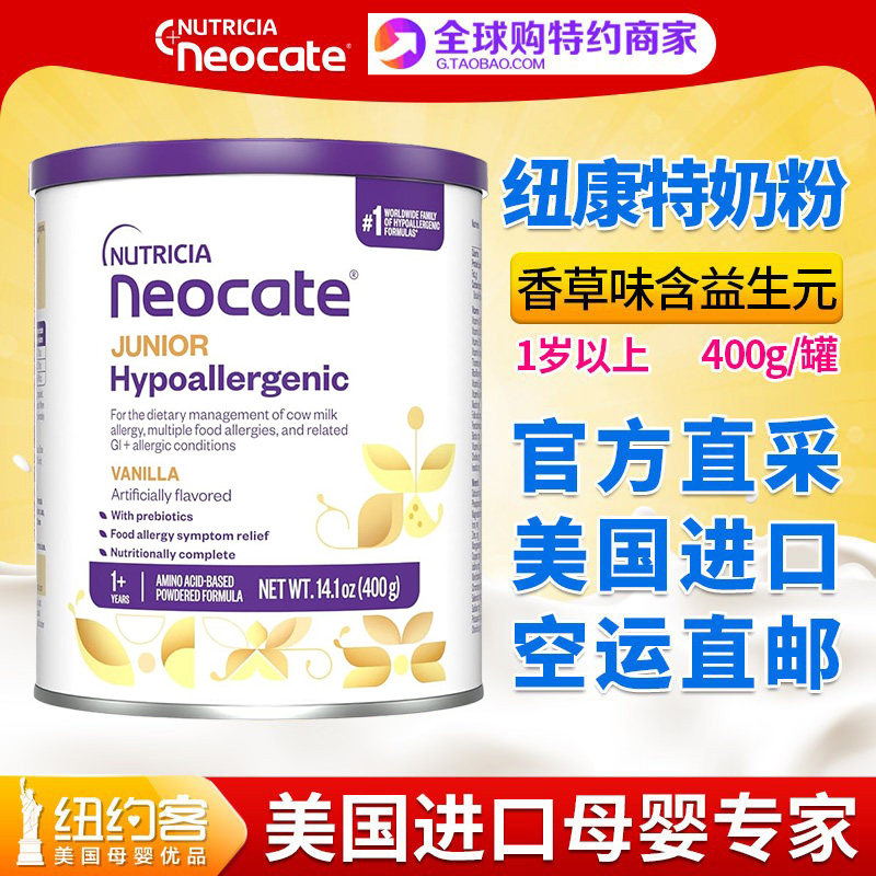 直邮美版纽康特Neocate氨基酸2段婴幼儿二段奶粉益生菌400g香草味