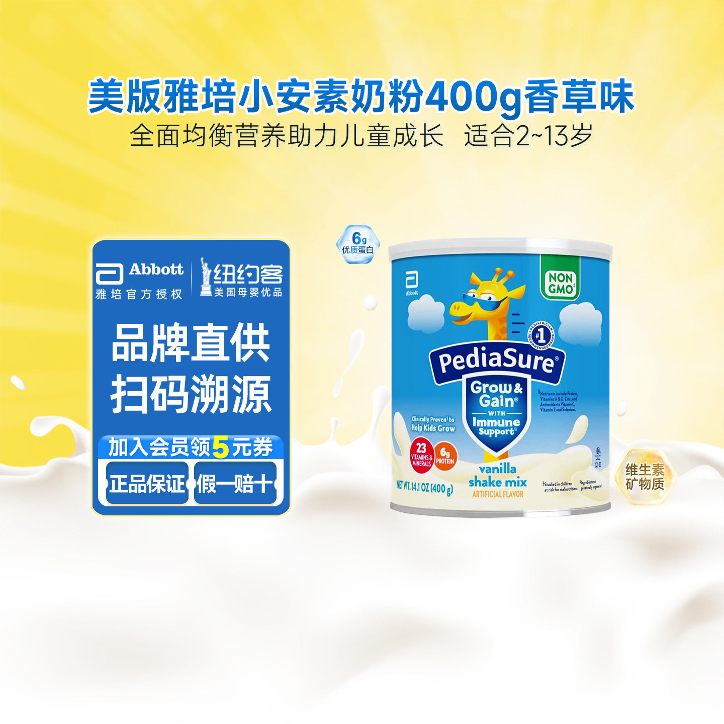 美版雅培小安素儿童成长青少年2~13岁全营养奶粉400g香草味