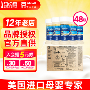 美国雅培水奶1段similac新生婴儿液体奶液态奶一段59ml 48瓶临期