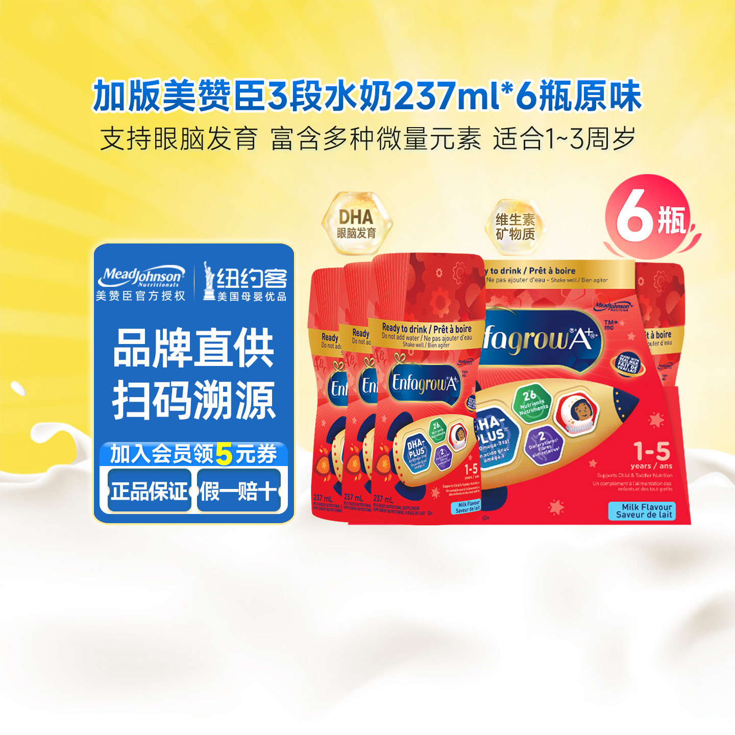 加版美赞臣新生婴儿3段水奶三段宝宝适合1-3周岁237ml*6瓶原味