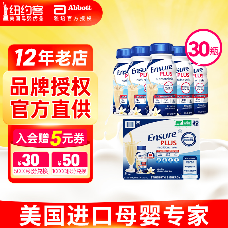 雅培安素水奶ensure蛋白质液体奶