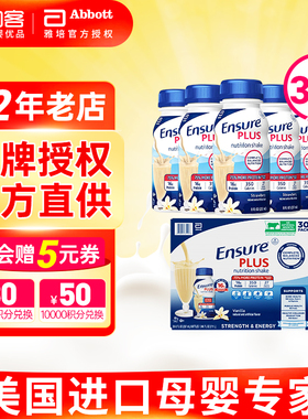 雅培安素水奶Ensure成人蛋白质营养液体奶237ml*30瓶香草味plus