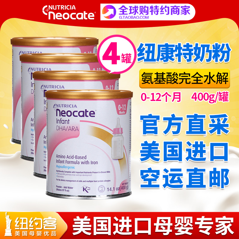 Neocate纽康特1段氨基酸配方奶粉牛奶蛋白过敏腹泻一段400g*4罐 奶粉/辅食/营养品/零食 氨基酸/深度水解奶粉 原图主图