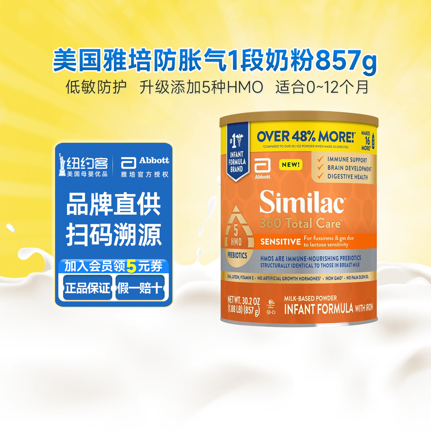 美版雅培1段婴儿奶粉防胀气similac新生婴幼儿宝宝一段配方857g