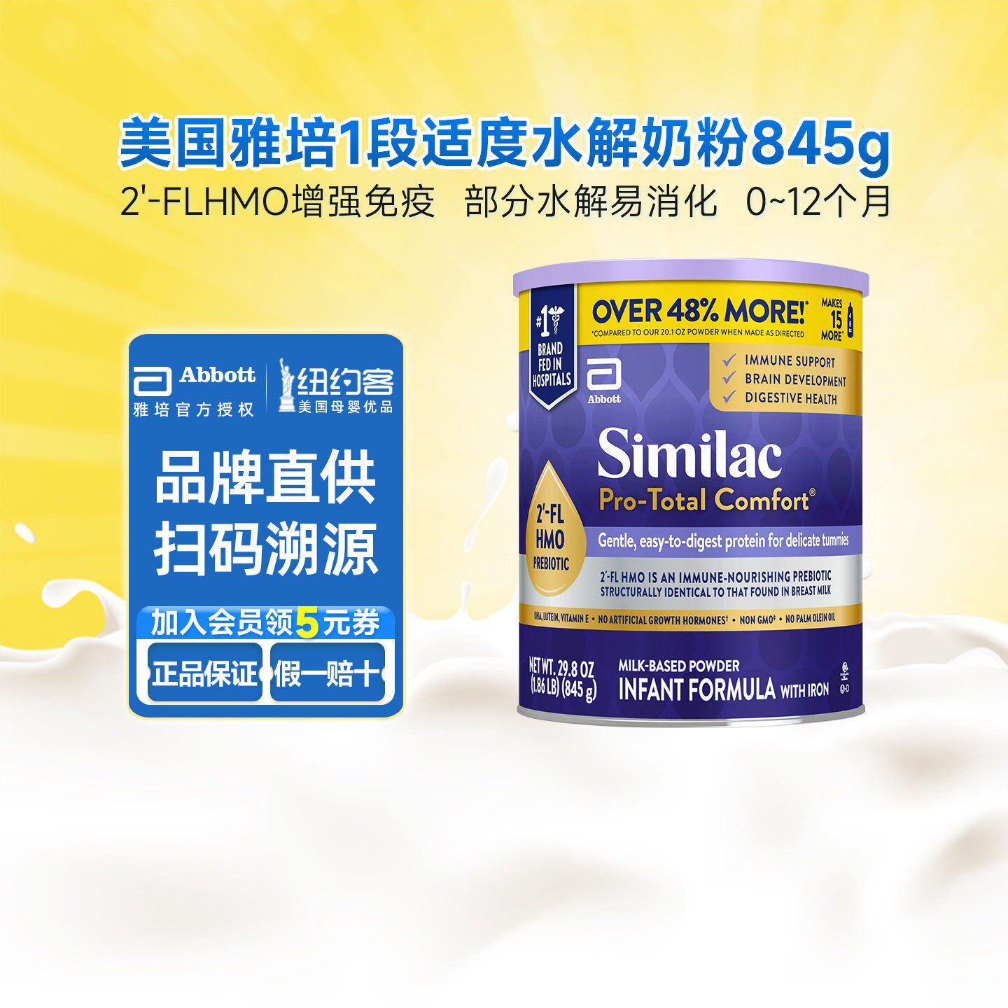 美版雅培一段奶粉半水解婴幼儿适度水解低聚糖HMO宝宝奶粉845g/罐