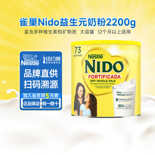 美版进口雀巢全脂奶粉2200g