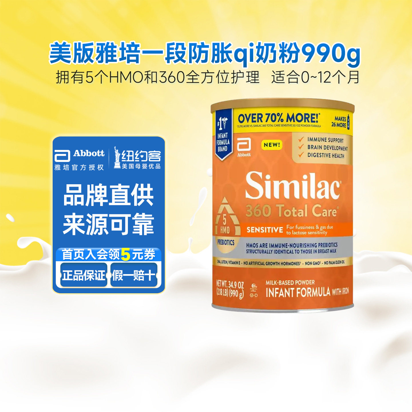 直邮美版雅培1段婴儿胀气奶粉similac新生婴幼儿一段990g