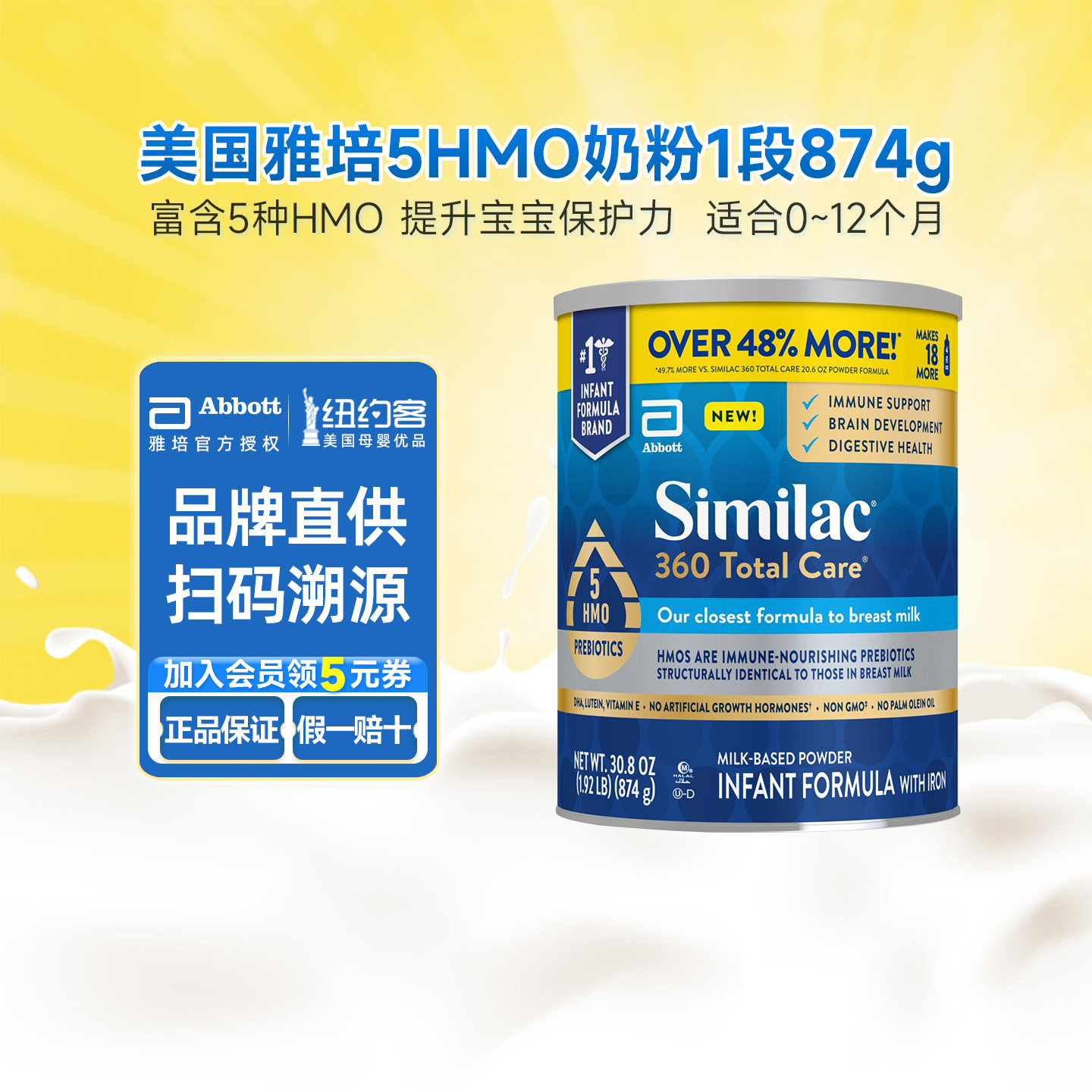 美版雅培1段婴儿奶粉similac宝宝5种HMO一段幼儿低聚糖奶粉874g