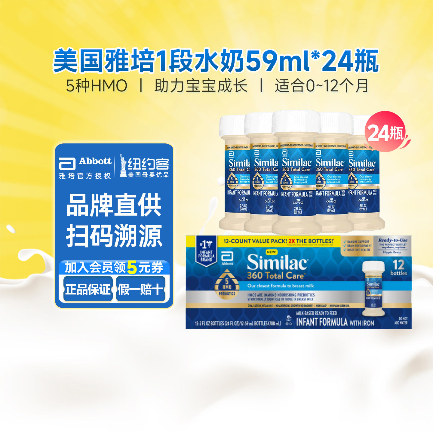 美国新款雅培similac一段液体奶图片