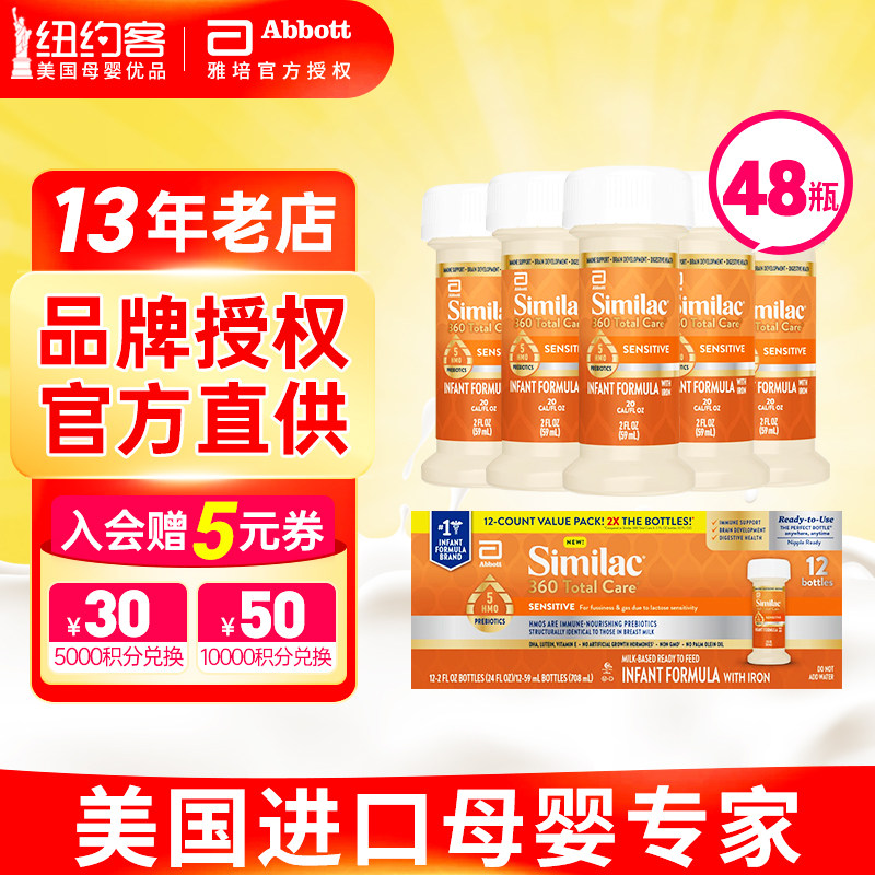 美国美版雅培水奶1段防胀气0-12月含5种丰富HMO液体奶59ml*48瓶