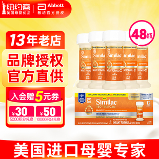 48瓶 12月含5种丰富HMO液体奶59ml 美国美版 雅培水奶1段防胀气0