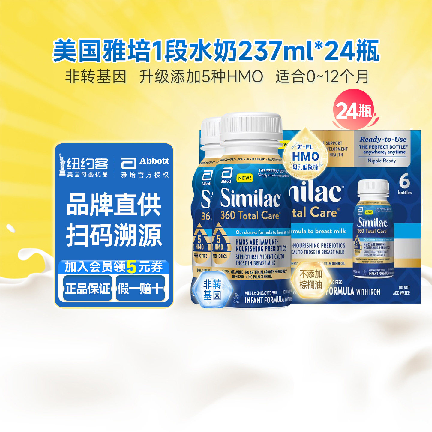 美国雅培水奶1段Similac液体奶5种HMO婴幼儿宝宝液态奶237ml*24瓶,婴童奶粉,婴幼儿液态奶,淘宝优惠券,粉丝福利购,淘宝优惠卷
