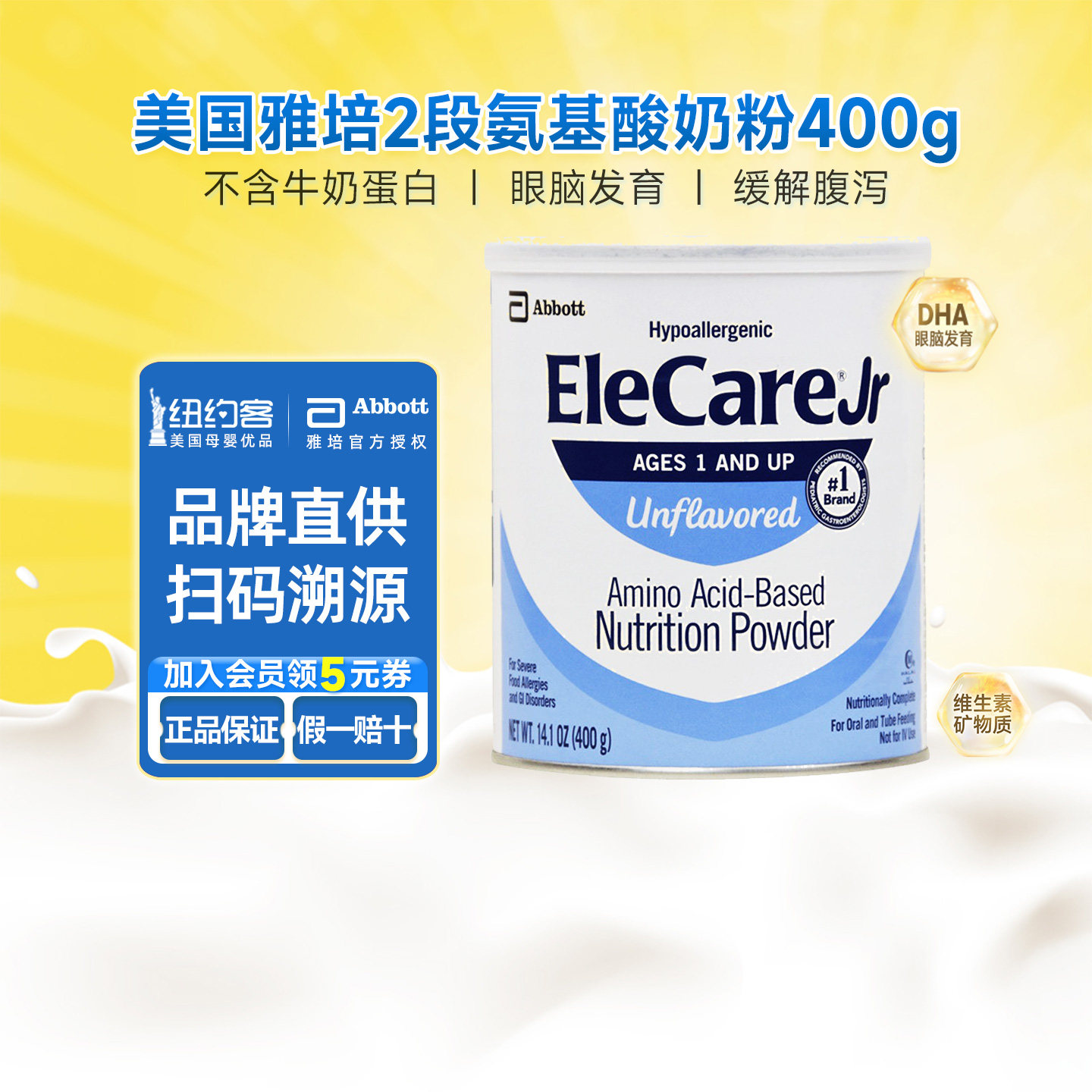 美版雅培2段氨基酸婴儿奶粉新生婴幼儿水解配方奶粉400克原味