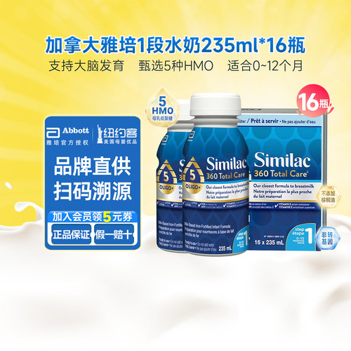 雅培1段低聚糖水奶235ml*16