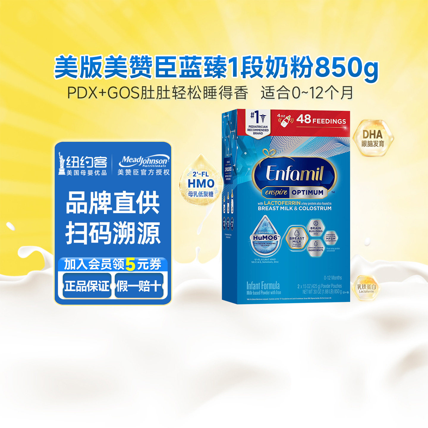 美版美赞臣蓝臻1段enfamil乳铁蛋白DHA新生婴儿宝宝奶粉一段850g
