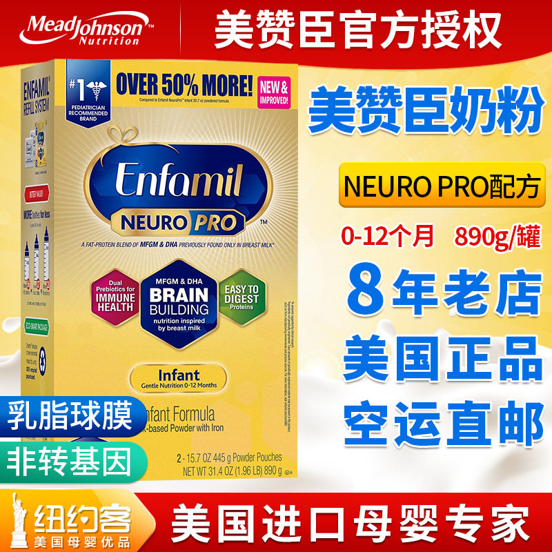 美国版美赞臣一段非转基因neuro pro配方原装进口婴儿1段奶粉890g|msdalam kategori susu tepung/makanan tambahan/makanan/makanan ringan, susu tepung bayi - dari Buy2taobao.com untuk memberikan perkhidmatan ejen Taobao profesional membeli