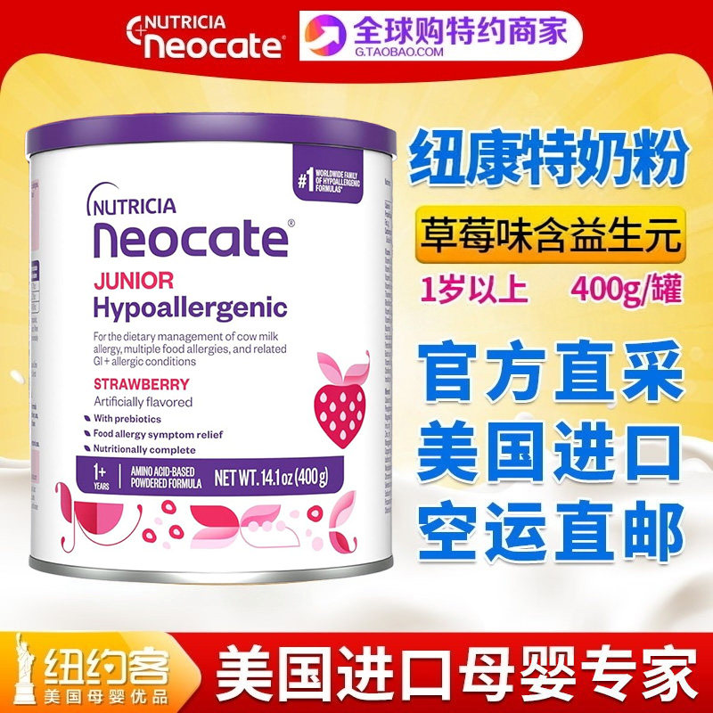 直邮美版纽康特Neocate氨基酸2段婴幼儿二段奶粉益生菌400g草莓味