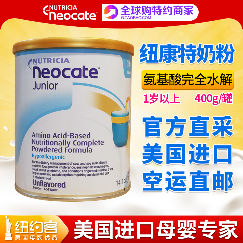 纽康特Neocate氨基酸2段水解蛋白过敏红疹奶粉400g原味不含益生菌 奶粉/辅食/营养品/零食 氨基酸/深度水解奶粉 原图主图