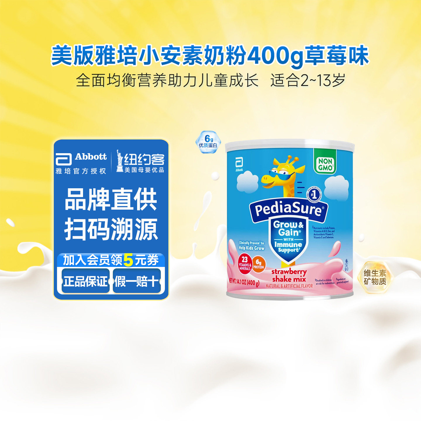 美版原装进口雅培PEDIASURE小安素婴幼儿配方营养奶粉400g草莓味