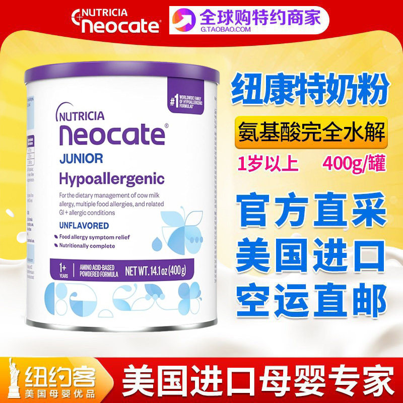 直邮美版纽康特Neocate氨基酸2段婴儿奶粉二段不含益生菌400g原味