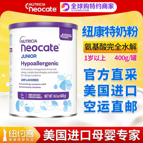 neocate红疹400g原味不含益生菌