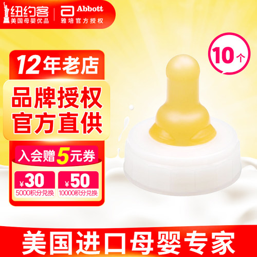 雅培一次性奶嘴流速专配10个装