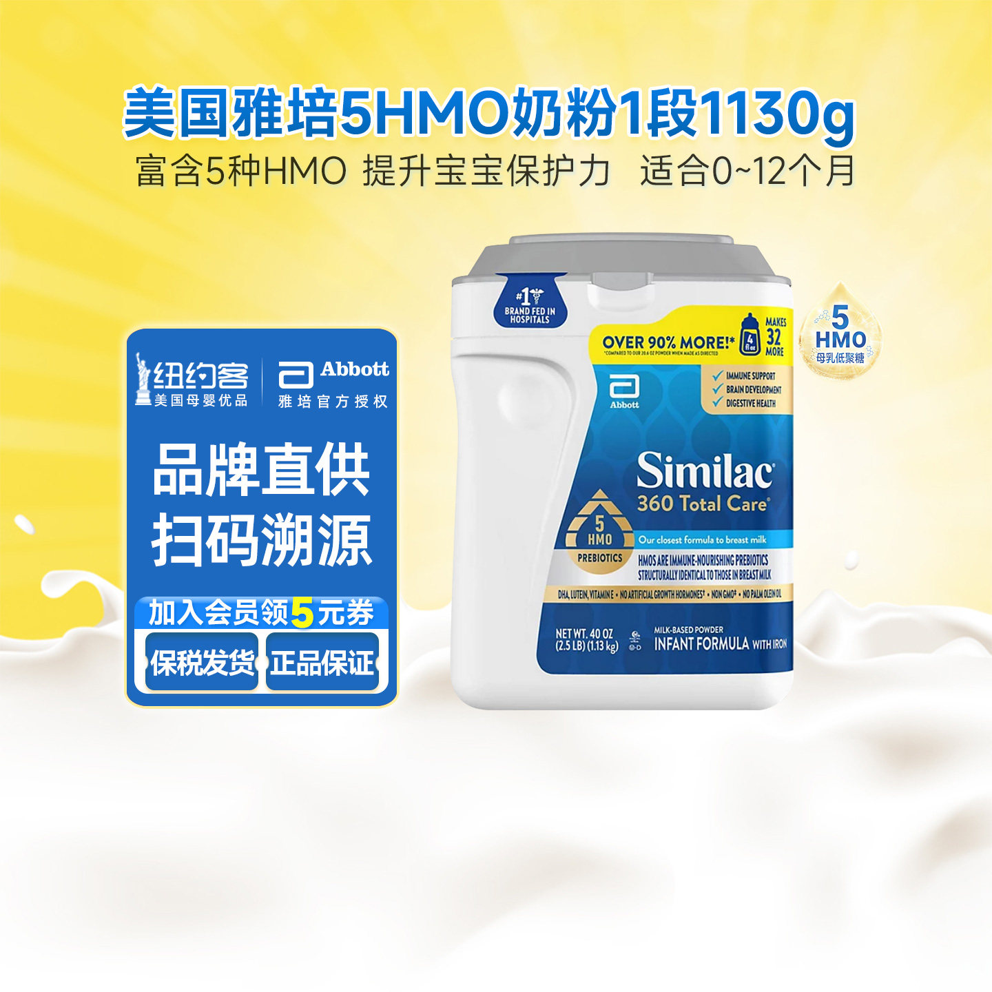 美版雅培1段similac婴儿奶粉5种HMO新生婴幼儿奶粉1130g