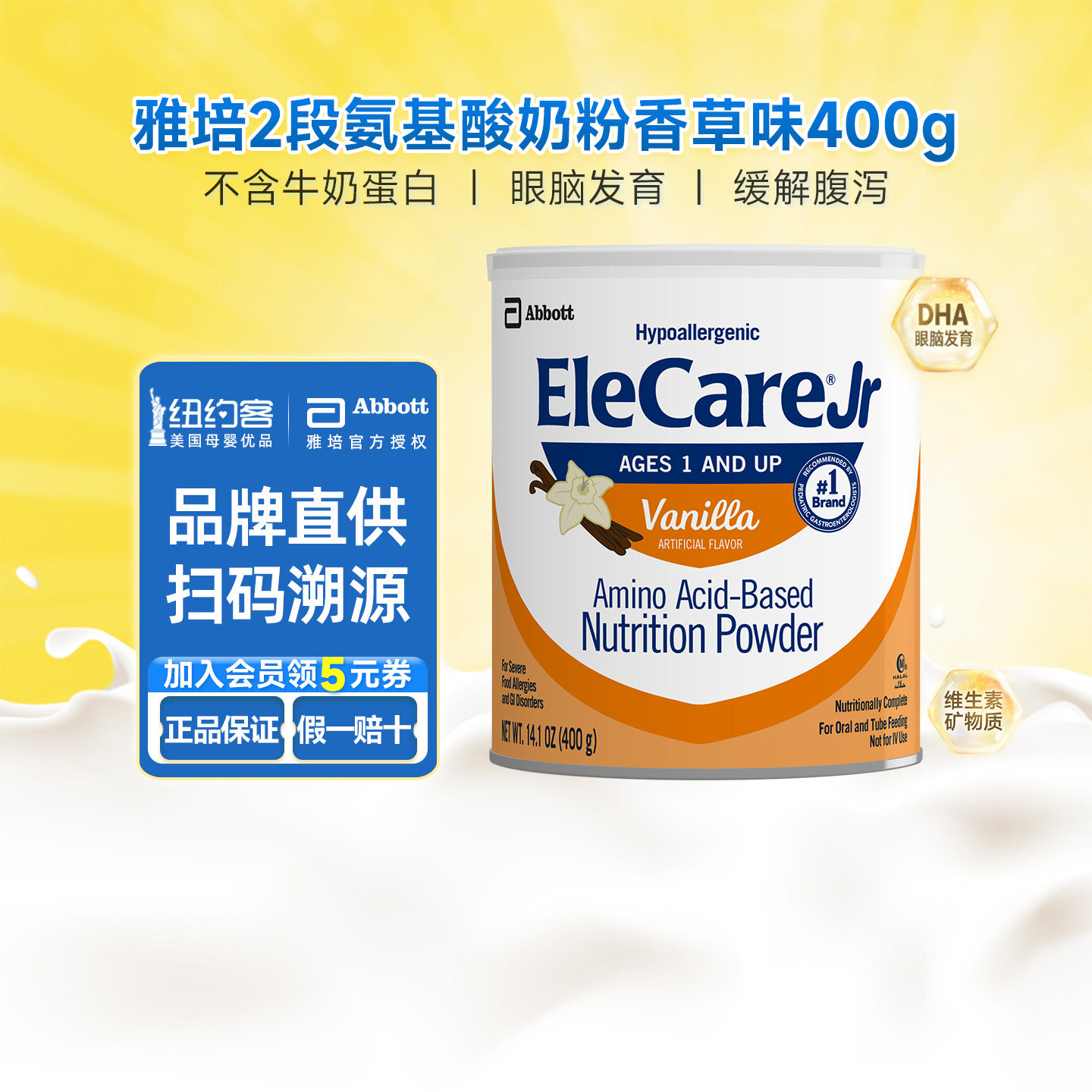 美版雅培Elecare二段氨基酸完全水解低敏防护奶粉2段400g香草味