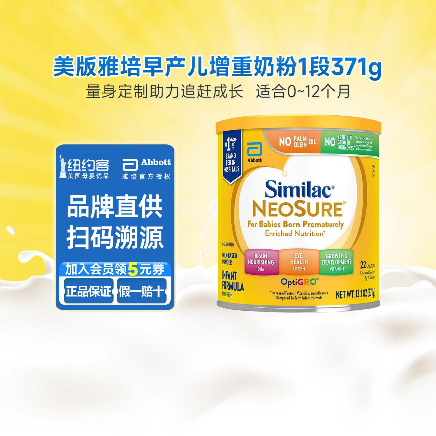 美版Abbott雅培一段NeoSure早产儿奶粉低体重婴儿1段奶粉371g