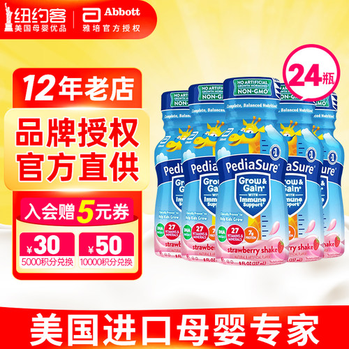 美国雅培小安素水奶营养液态奶