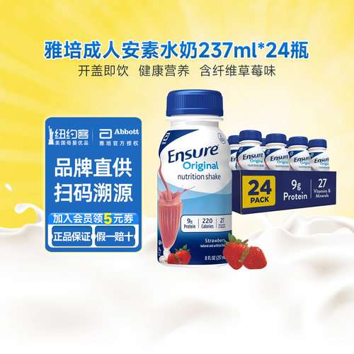 雅培成人安素液体奶237ml