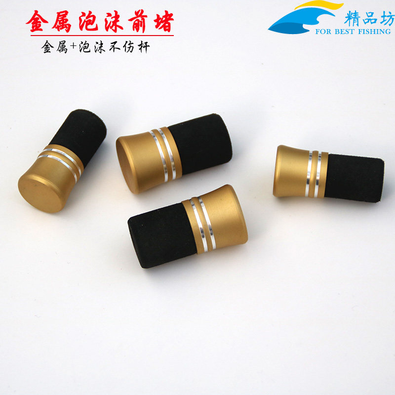 鱼竿前堵杆塞手竿铝合金堵头台钓竿胶皮杆堵竿塞渔具垂钓配件