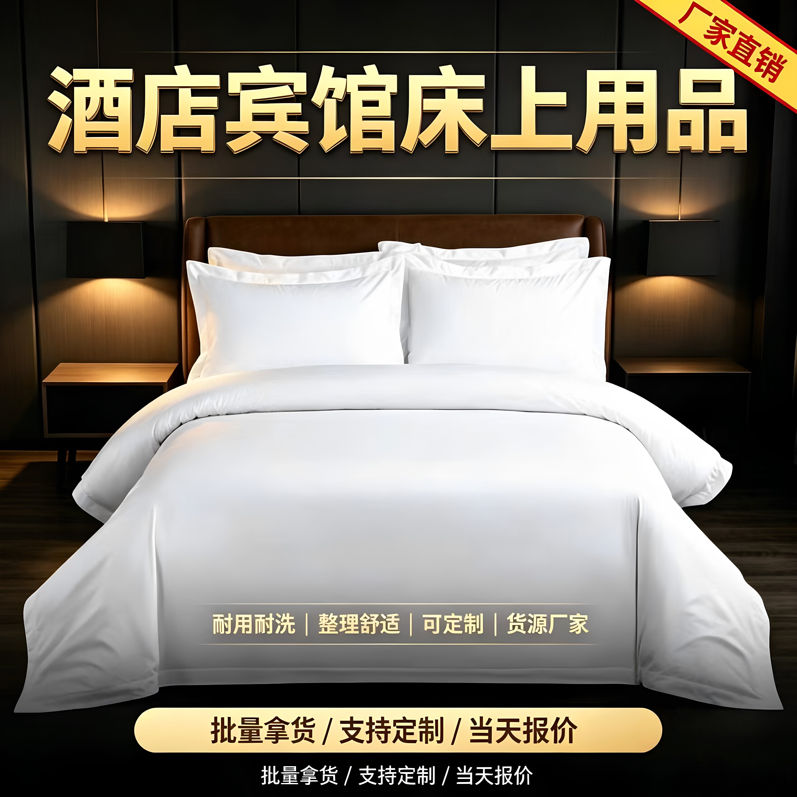 宾馆酒店全棉纯白加密被套四件套