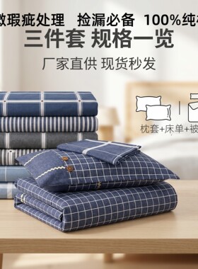 微瑕纯棉格子三件套宿舍单人床