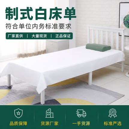 正品单位制式白床单学生宿舍白床单纯棉单位内务标准纯白色床单
