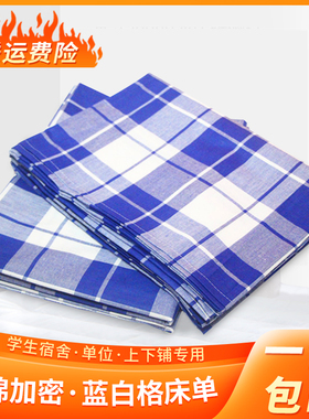 学生宿舍全棉蓝白格床单单件单人床学校格子床单蓝色被罩三件套