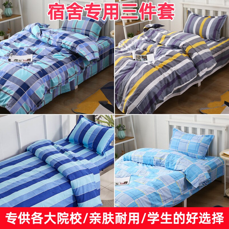 学生宿舍床品三件套纯棉蓝白格子床单被套蓝色单人上下铺床品套件