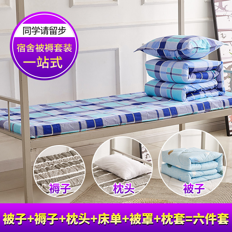 学生宿舍三件套纯棉格子床单被罩棉被褥全套学校军训床品六件套