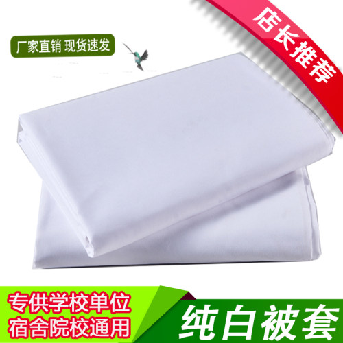 白色全棉纯白被套单件