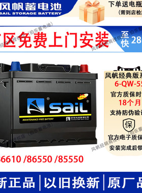 风帆汽车蓄电池长寿命经典版86610凯越宝骏RC5/RC6/730/RS3指南者