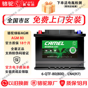 骆驼绿标蓄电池启停AGM80奔驰奥迪别克长安宝马别克君威汽车电瓶