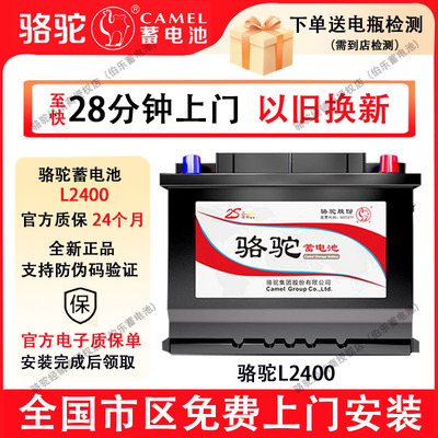 骆驼汽车电瓶L2400蓄电池适配大众速腾标致别克奇瑞吉利明锐60AH
