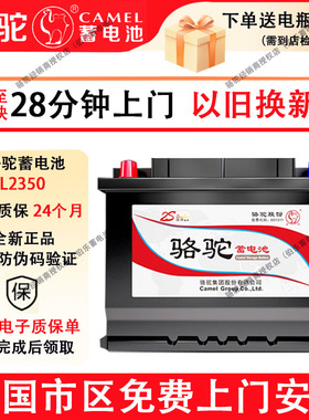 骆驼蓄电池L2350汽车电瓶60ah适用长安逸动cs75 35悦翔欧尚70风神