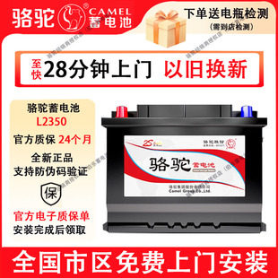 骆驼蓄电池L2350汽车电瓶60ah适用长安逸动cs75 35悦翔欧尚70风神