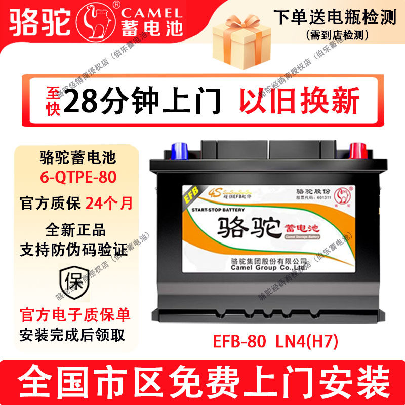 骆驼汽车蓄电池EFB-80现代新胜达ix35/1.6T起亚KX5智跑KX7电瓶