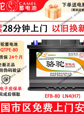骆驼汽车蓄电池EFB-80现代新胜达ix35/1.6T起亚KX5智跑KX7电瓶