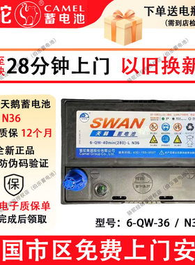 骆驼蓄电池6-QW-36本田飞度锋范哥瑞奥拓北斗星思迪汽车电瓶36AH