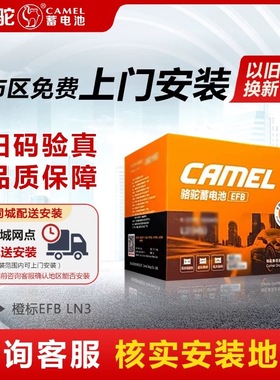 骆驼蓄电池橙标EFB-70启停适用福特锐际大众途观L高尔夫汽车电瓶